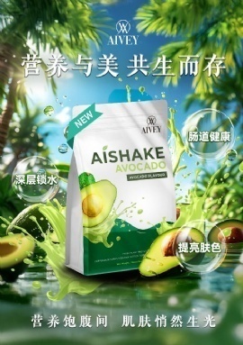 AIVEY AI202 AISHAKE AVOCADO PLUS 42G*10